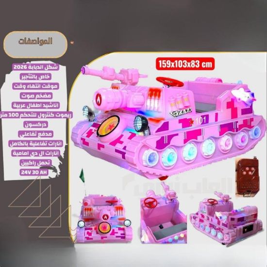 صورة دبابة كهربائية للأطفال